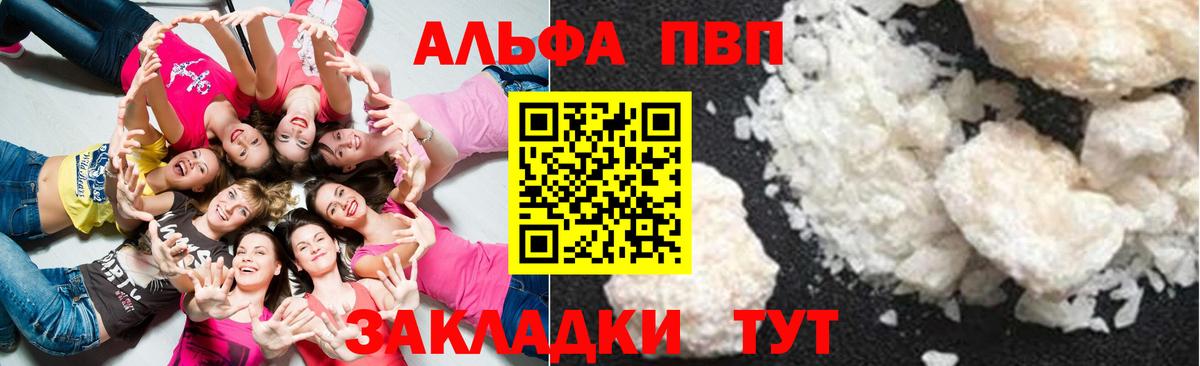 Альфа ПВП VHQ Саяногорск