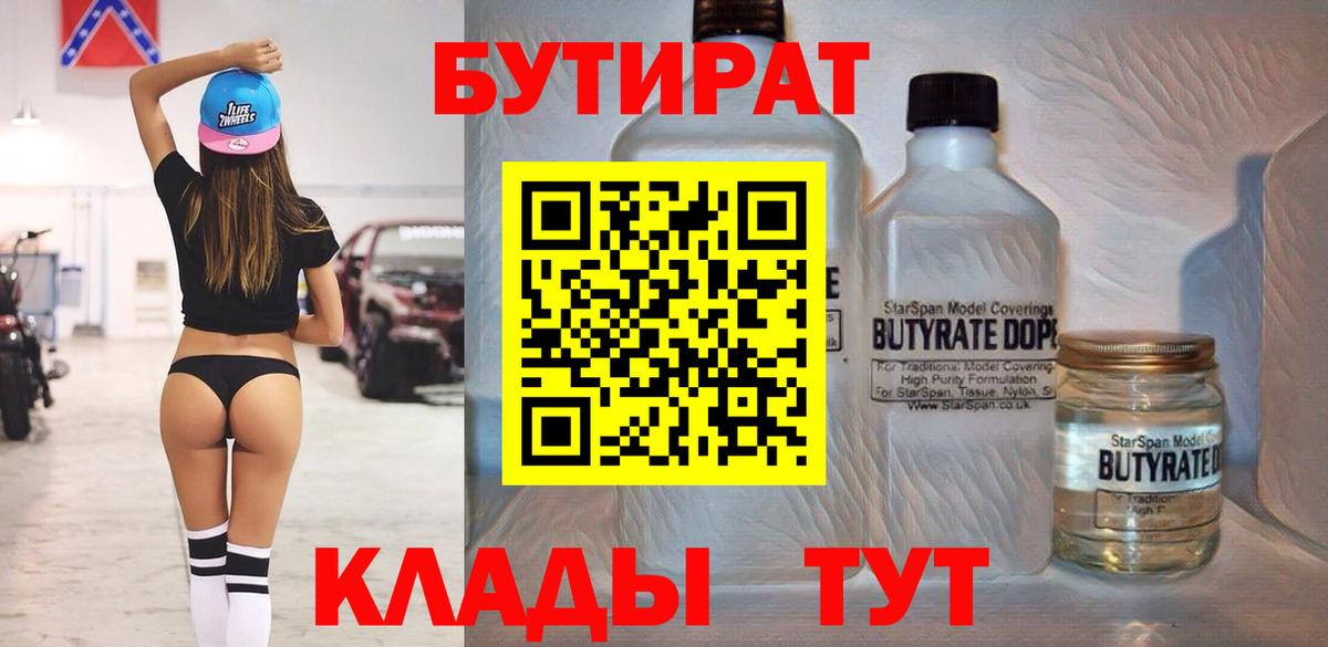 БУТИРАТ Butirat  Вход с VPN  Бутират  Саяногорск 