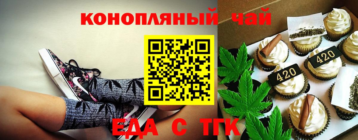 Еда ТГК конопля Саяногорск