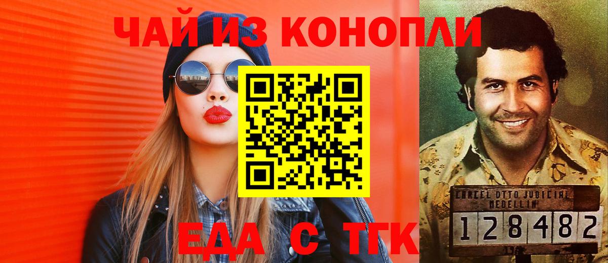 Еда ТГК марихуана  Вход с VPN  Саяногорск 