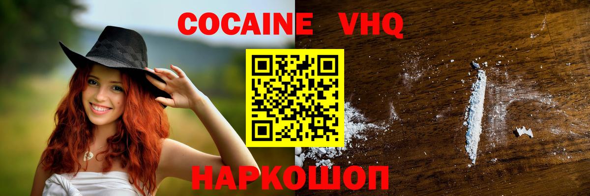 Саяногорск  COCAIN FishScale  Вход с VPN  КОКАИН Боливия 