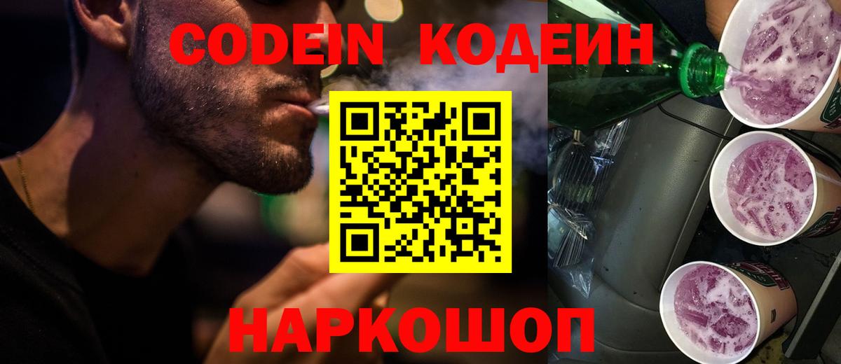 Саяногорск  Кодеиновый сироп Lean напиток Lean (лин)  Вход с VPN  Codein напиток Lean (лин) 