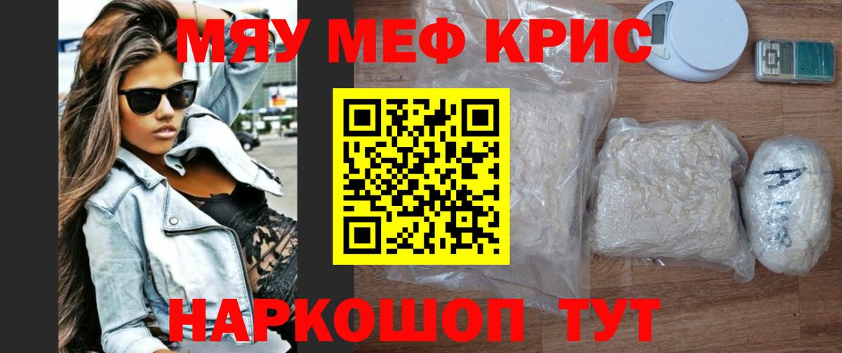 МЕФ VHQ  Мефедрон  МЕФ  Вход с VPN  Саяногорск 