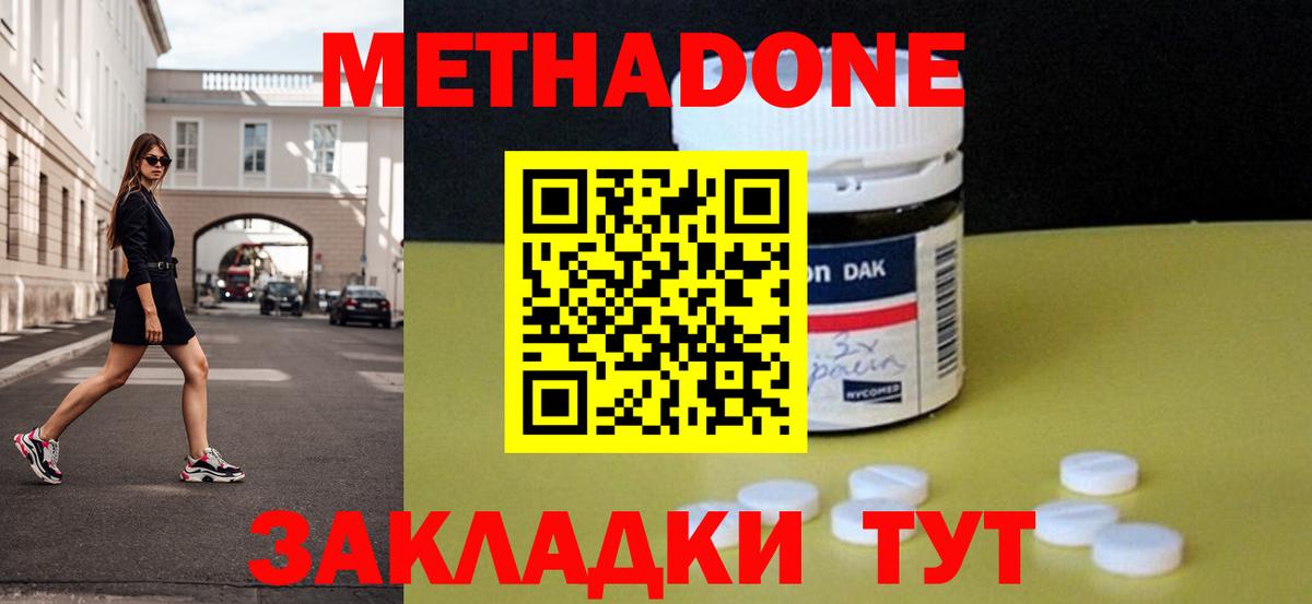 МЕТАДОН кристалл  Вход с VPN  МЕТАДОН белоснежный  Саяногорск 